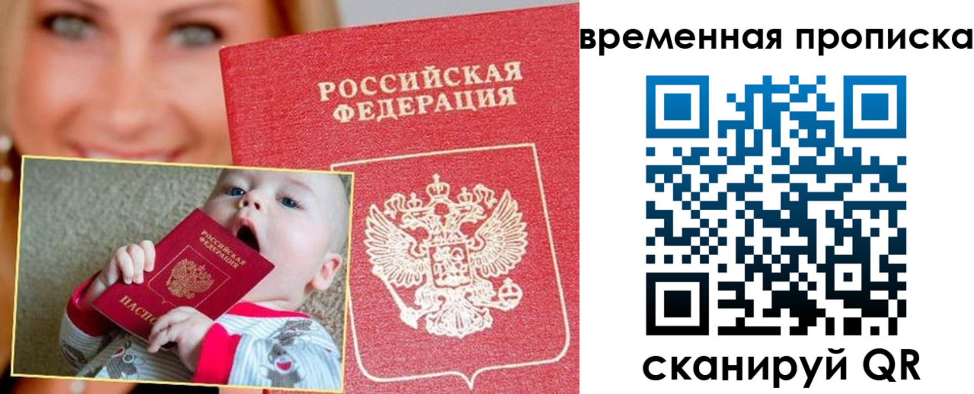 временная регистрация 2025 в Томске