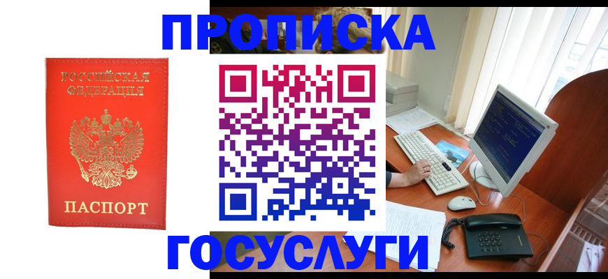 временная регистрация в Томске